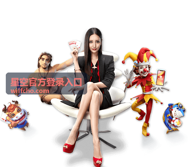 星空官方登录入口套餐权益说明封面